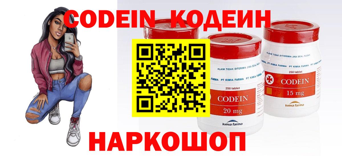 Codein Purple Drank  Вход с VPN  Ярцево 