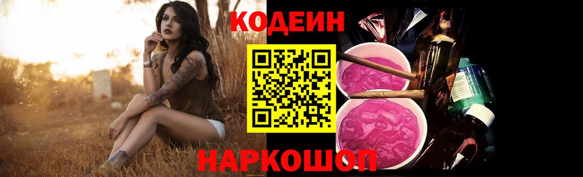 Codein Purple Drank Ярцево