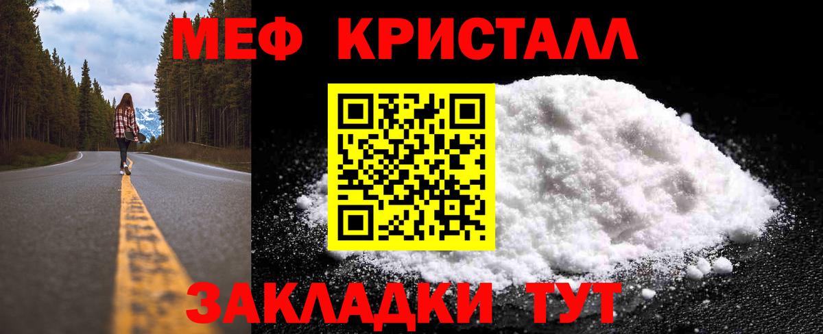 Меф  Ярцево
