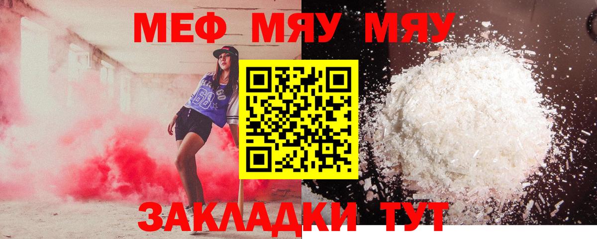 Мефедрон VHQ  Вход с VPN  МЯУ-МЯУ кристаллы  МЯУ-МЯУ  Ярцево 