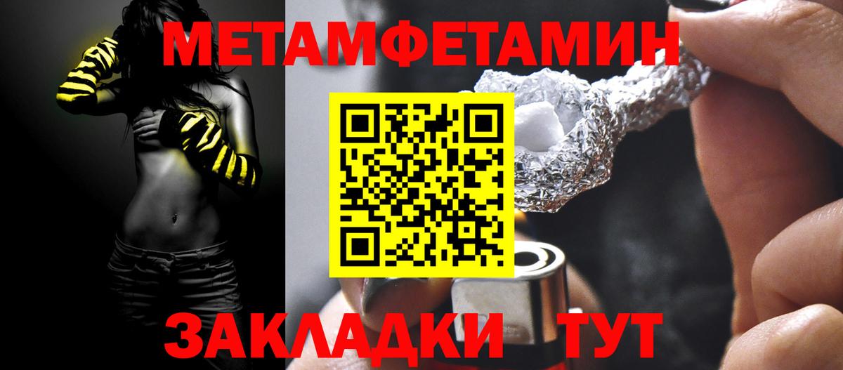 Первитин мет  Вход с VPN  Ярцево 